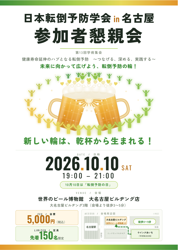 懇親会ポスター